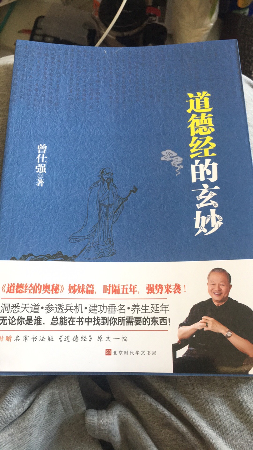 道德经是本非常经典的经典，值得好好读一读