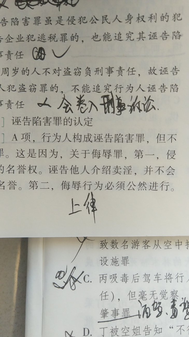 实话不好，看了刑法的真题一本，刚做没几页，有些题解释的实在太差，误导人，越看越迷糊，对比上律指南针的解析，发现厚大这个真的没用心，编辑估计实习生。如4页帮助犯未遂，讲的不对，10页的a选项，侮辱罪解释的什么啊，太差