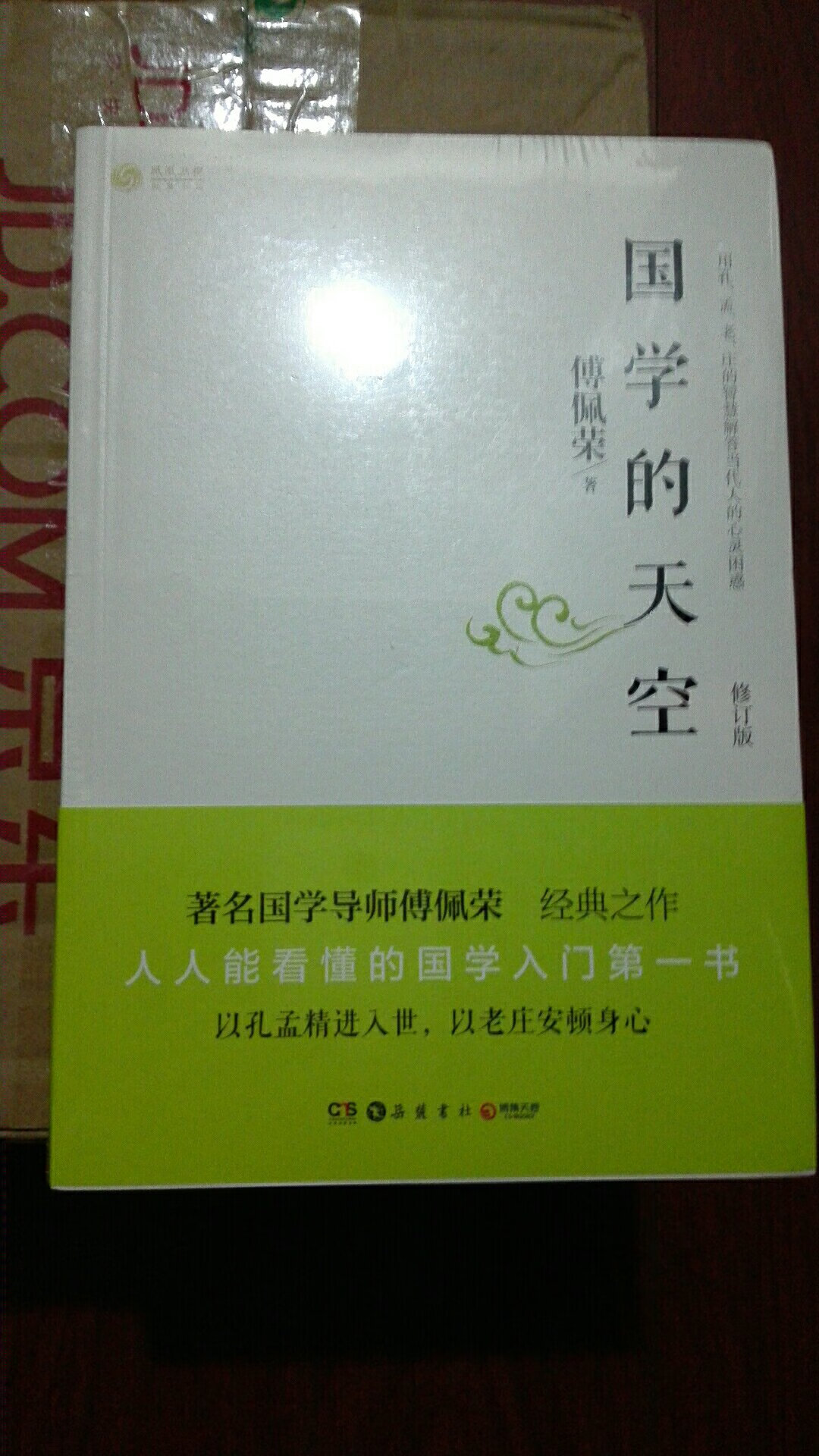 很好  商品质量好  包装好  送货速度快  值得信赖  购物上。书的纸张  印刷  内容都很好。买书只在买。