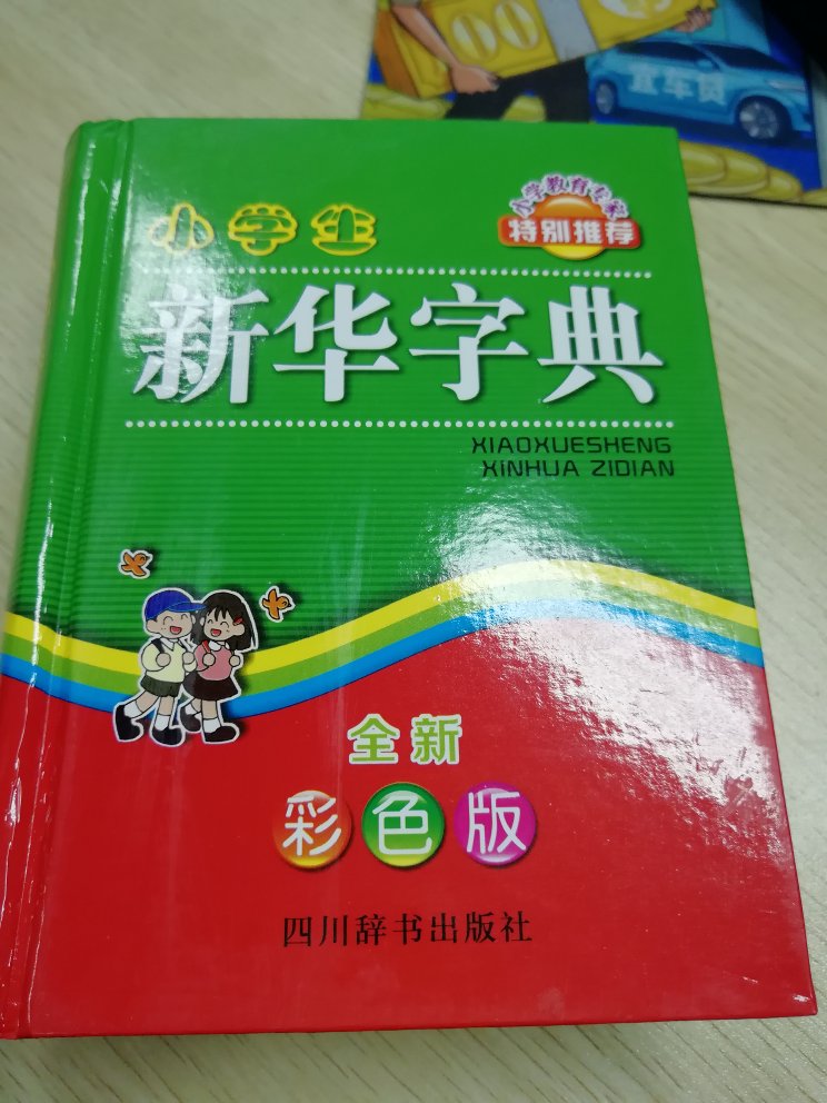 字典很好，厚厚一本，字很清晰。