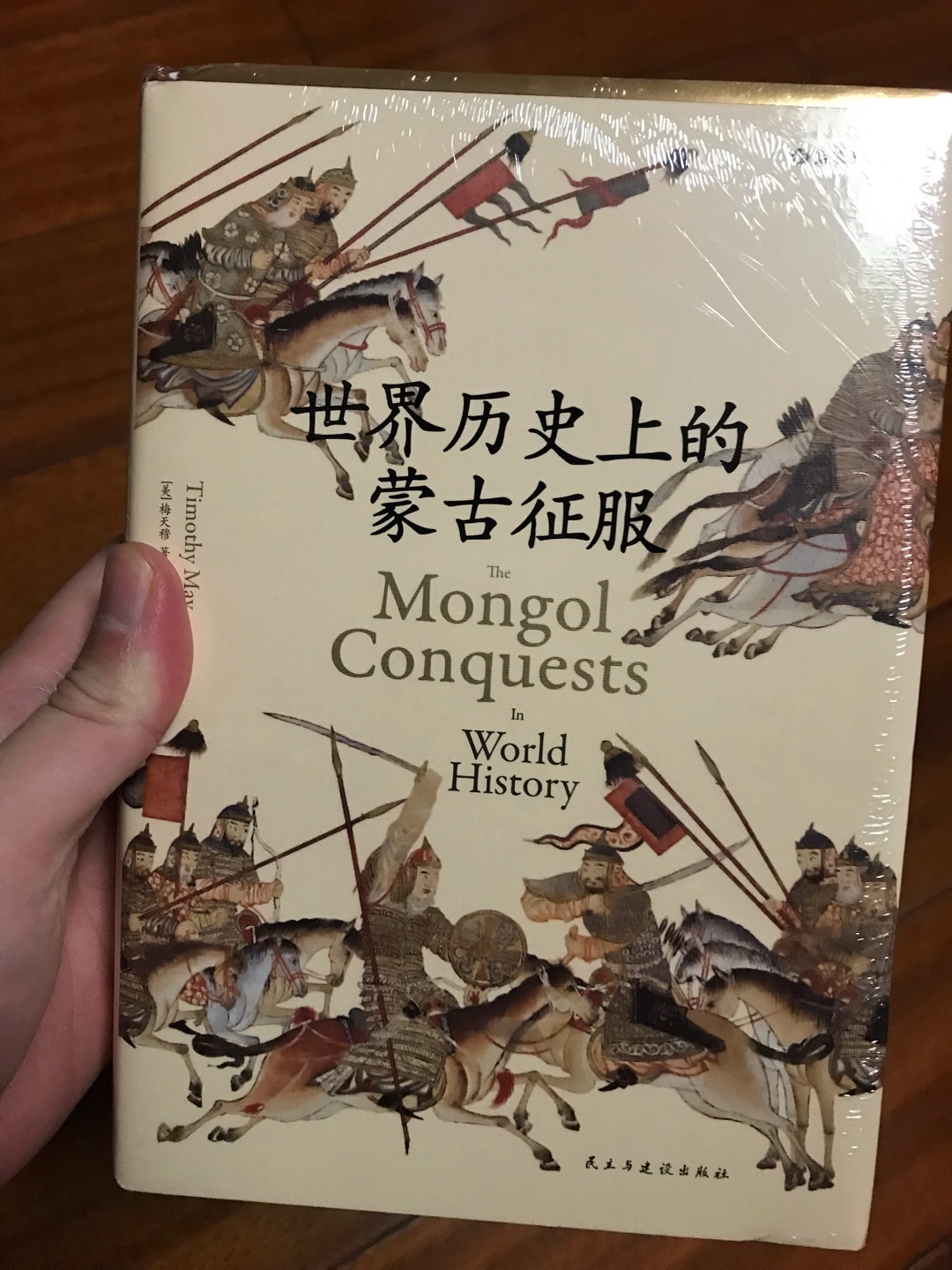 这本书基本属于凑单买的吧，因为没有蒙古方面的历史书，看了豆瓣上的评价比较一般，但只要能有所收获都好。书的品质感觉没有其他几本那么好，希望靠谱