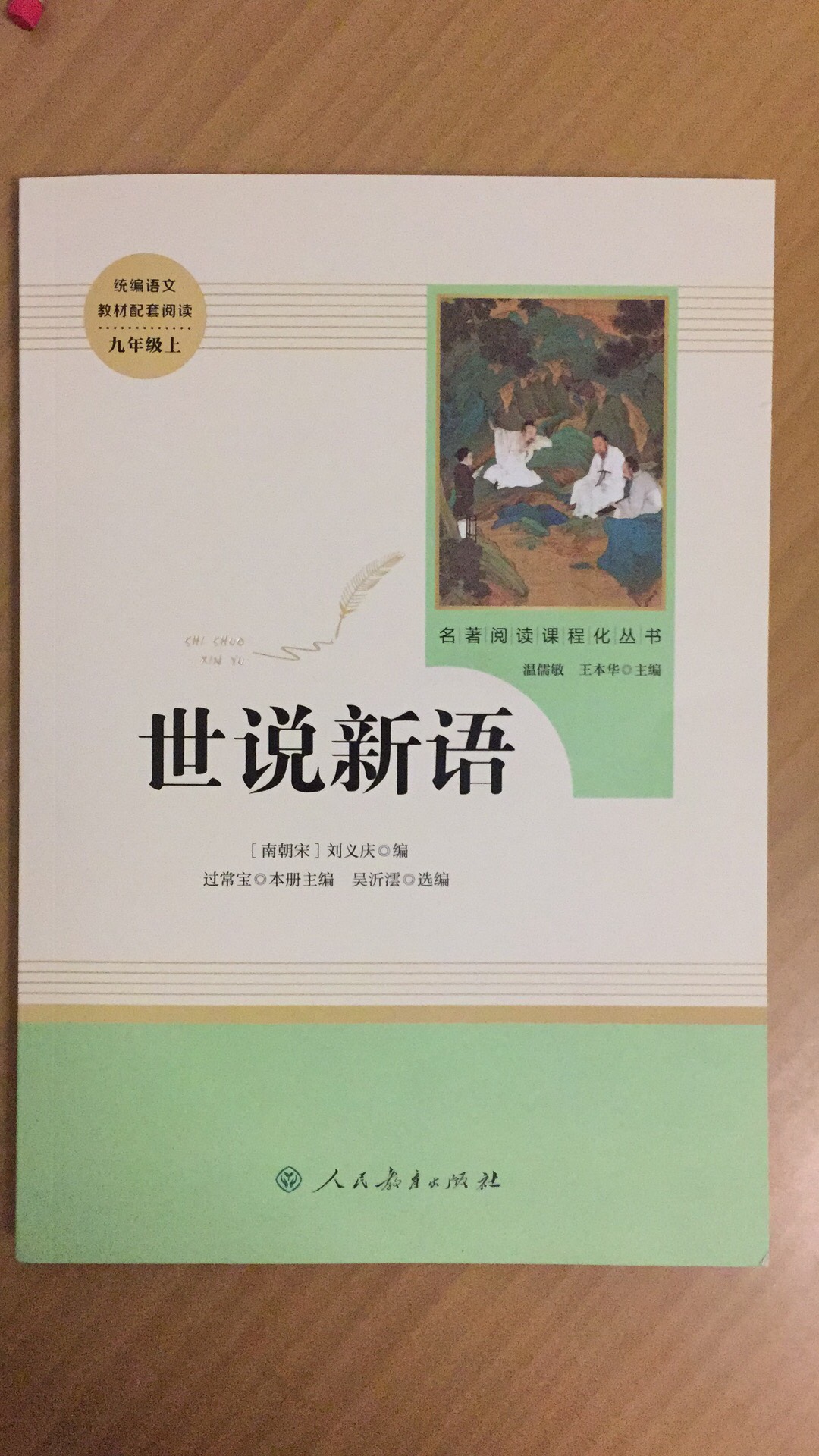 儿子点名要的好书，就在买了，物流快，拆开新?，就爱不释手，饥渴的品读，中华文化就在深深地扎根心田，感谢，感谢体验！