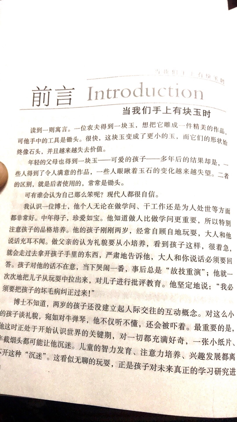 农夫得到一块块玉，怎么雕成艺术品，还是越凿越小，失去了成为艺术品的价值。孩子培养真的需要费劲心神。也不知道能不能做到，赶紧学习吧。