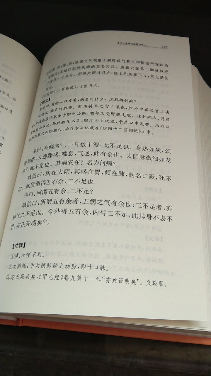 装订牢固。印刷精致。原文译文注释都有，非常适合古文基础不好的阅读。