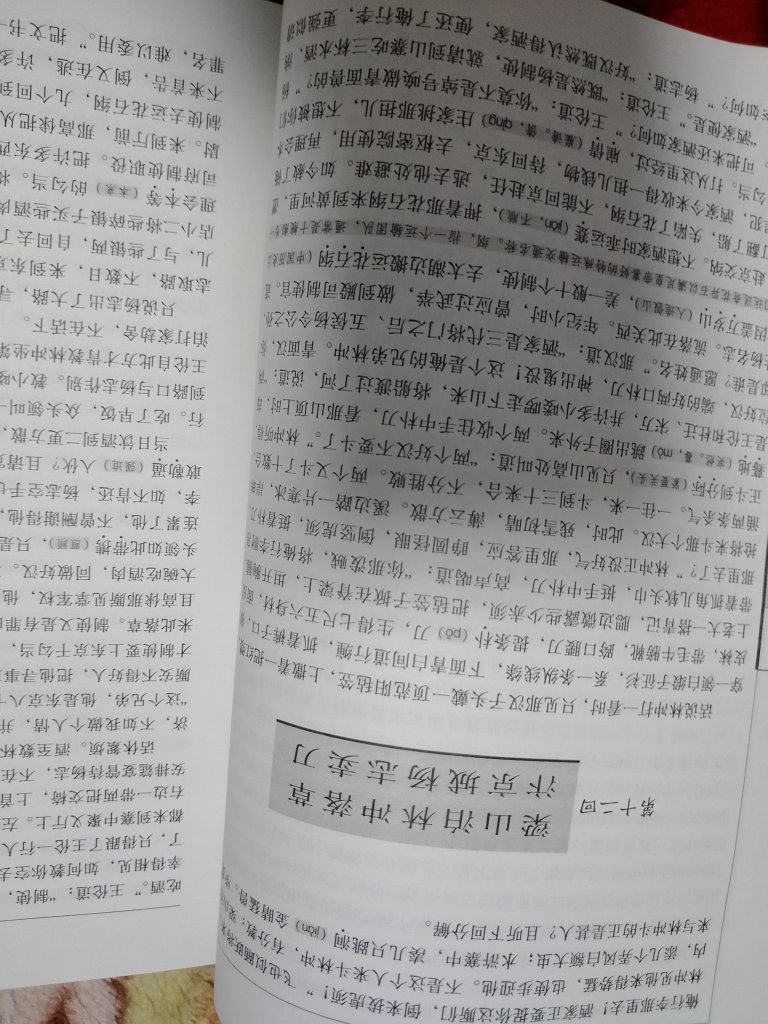 老师推荐的，长春版本的这个水浒传里面有注解，不认识的字有拼音和解释，真的太适合孩子看了，特别满意！