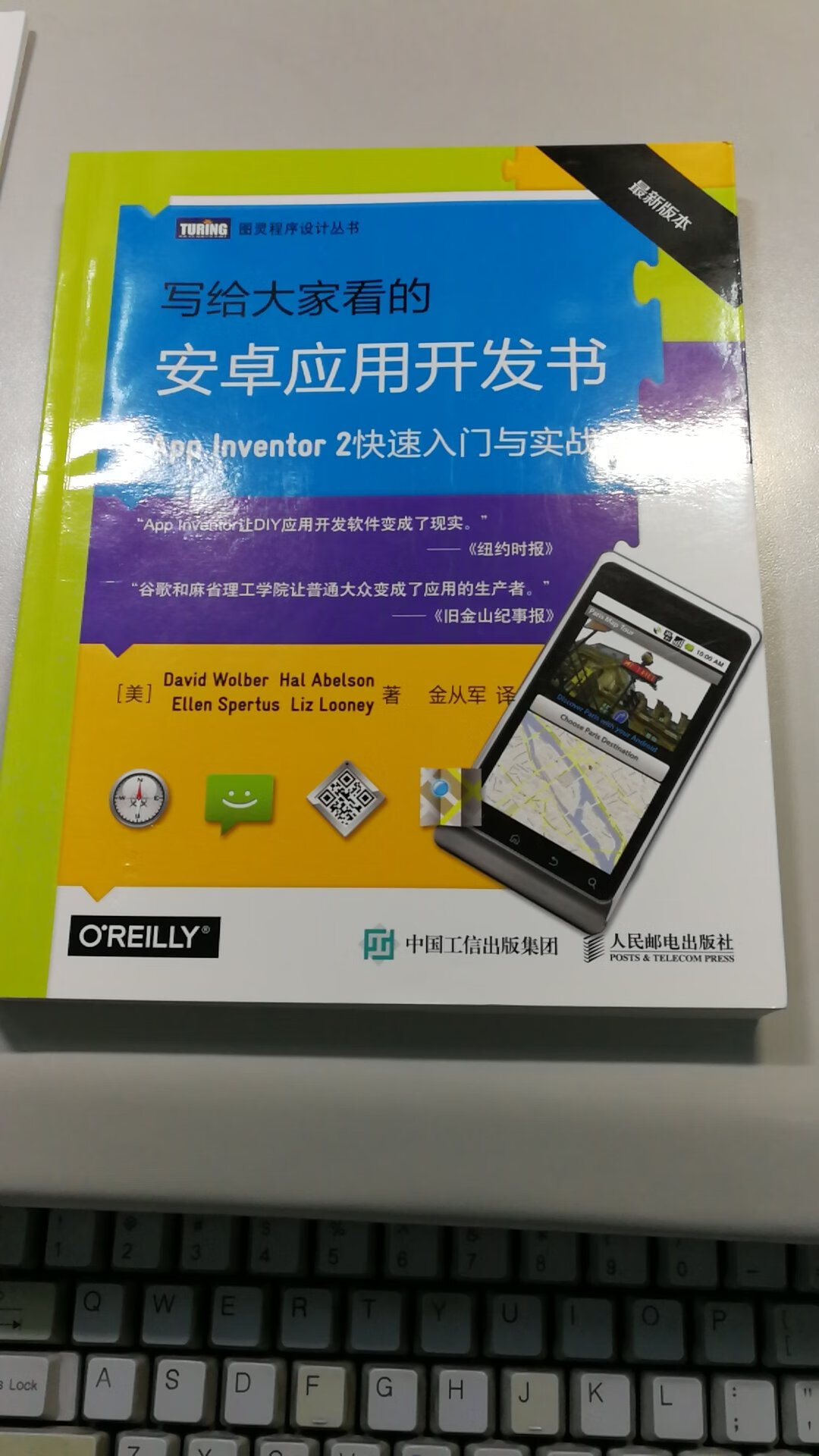 这是老巫婆金从军老师出的第二本书了，必须买来拜读一番，之前出的《安卓应用开发书》写得很好，是学习app inventor编程的必备宝典，值得购买！