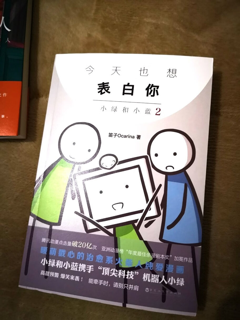 到货好快啊！！！太棒啦，比1厚了好多~可惜没有小册子和签名了qaq只有一张卡片来着