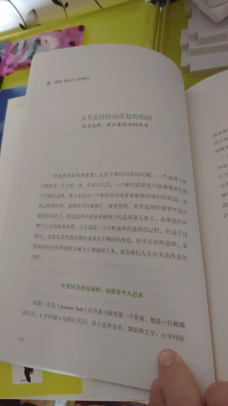 这本书教我们如何成为一个厉害的人，从而实现我们自己的生活价值。挺好的一本书