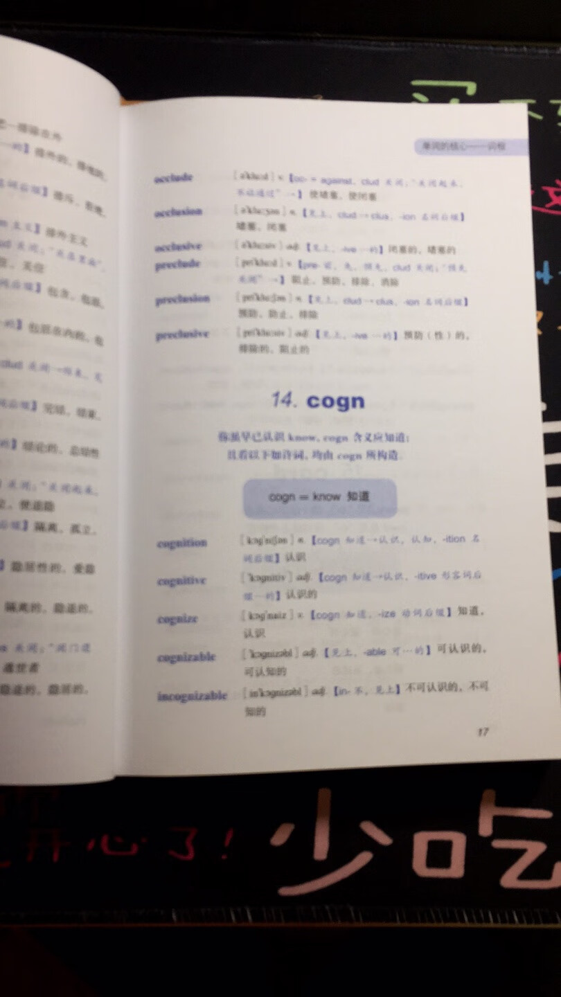 整体来说一般，买一本词根考研词汇也差不多能满足要求。这本书比专业考试词汇的词根更全面