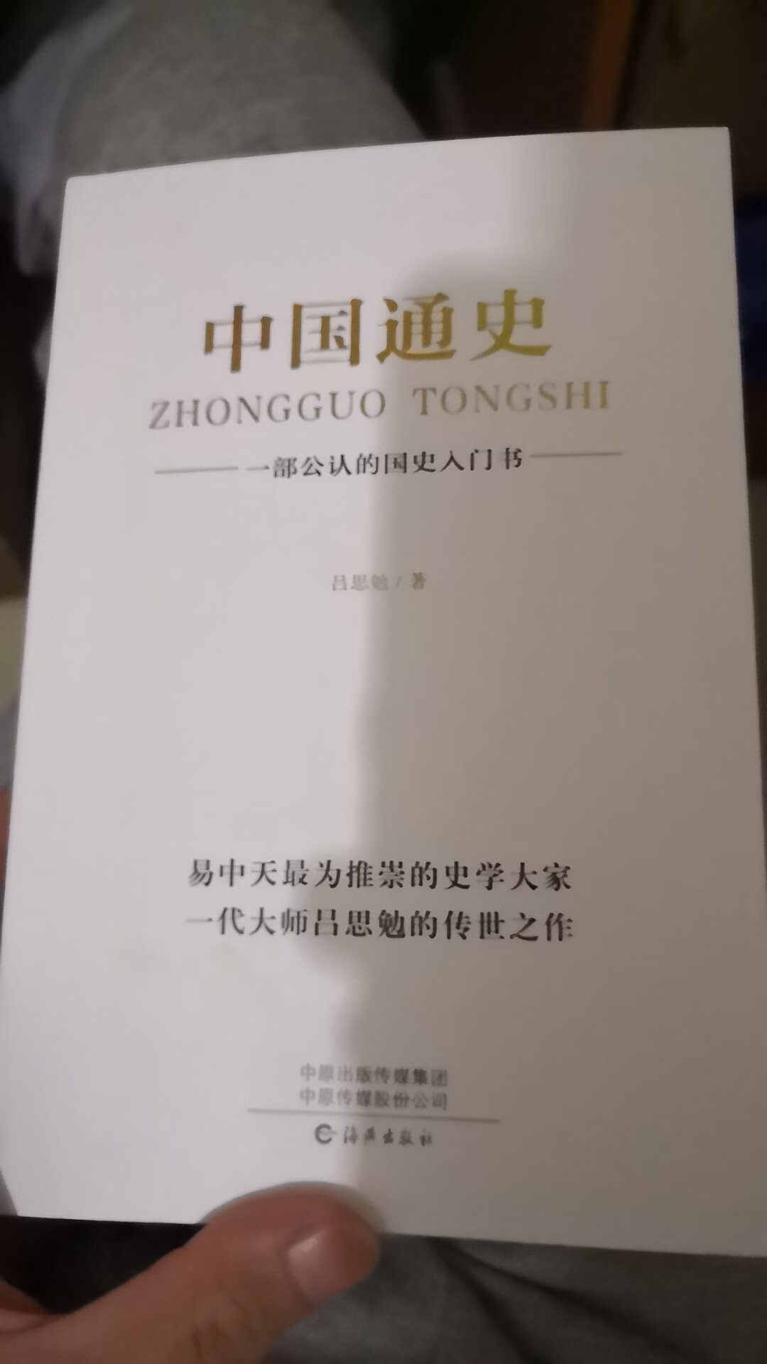 书的质量不错，闲来无聊买本来看看，学习下古代历史