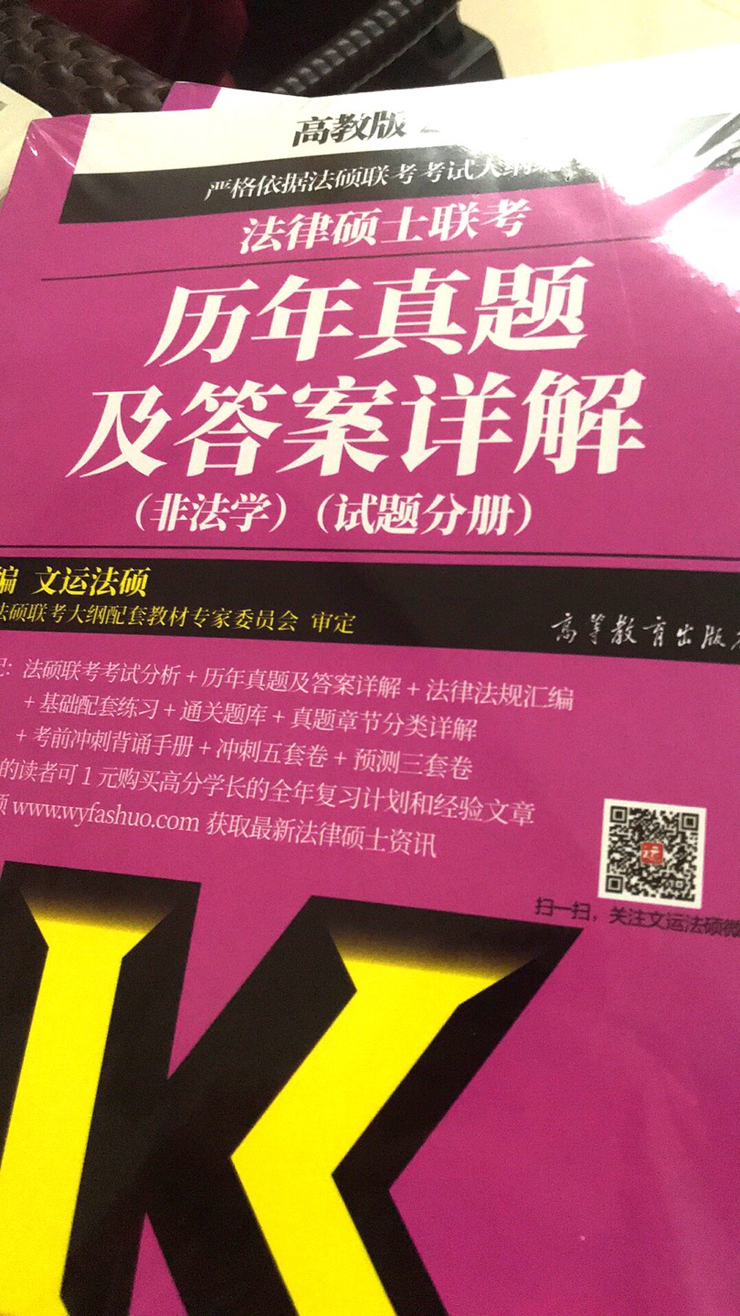 小白买书复习，希望顺利通过考试！加油！快递小哥非常贴心，放丰巢柜还特意发短信来，确认收货，服务态度一流！知识物流速度太慢了！