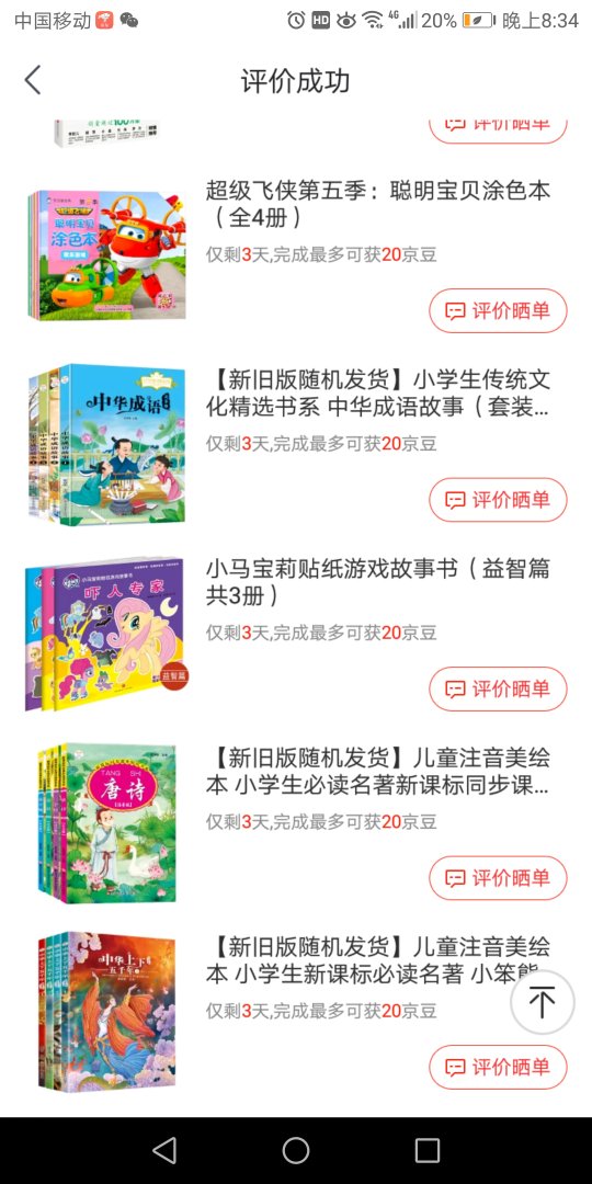 书不错很好还没给孩子讲 应该挺有意思