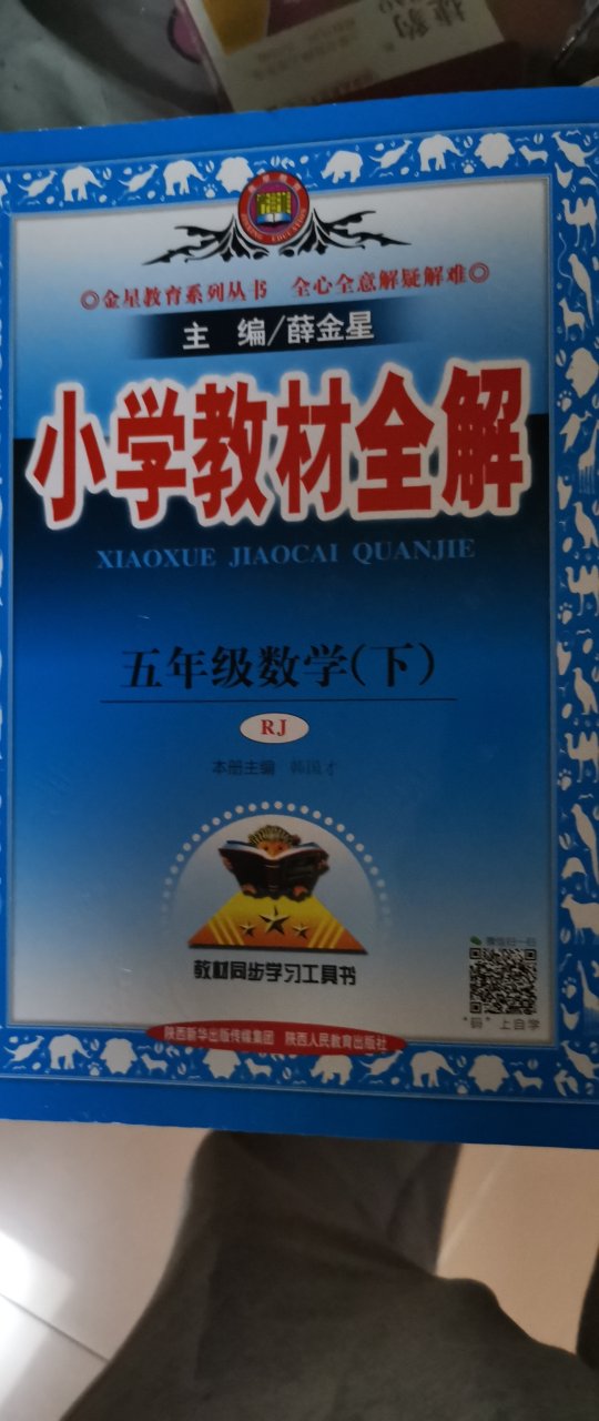 老师推荐的，质量不错，希望对孩子有用