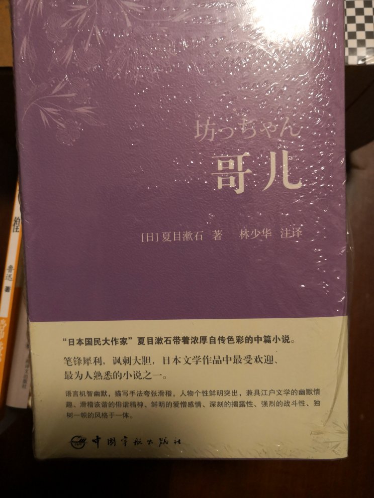 买了一堆的书，这次选择了夏目漱石的作品，好好看看！