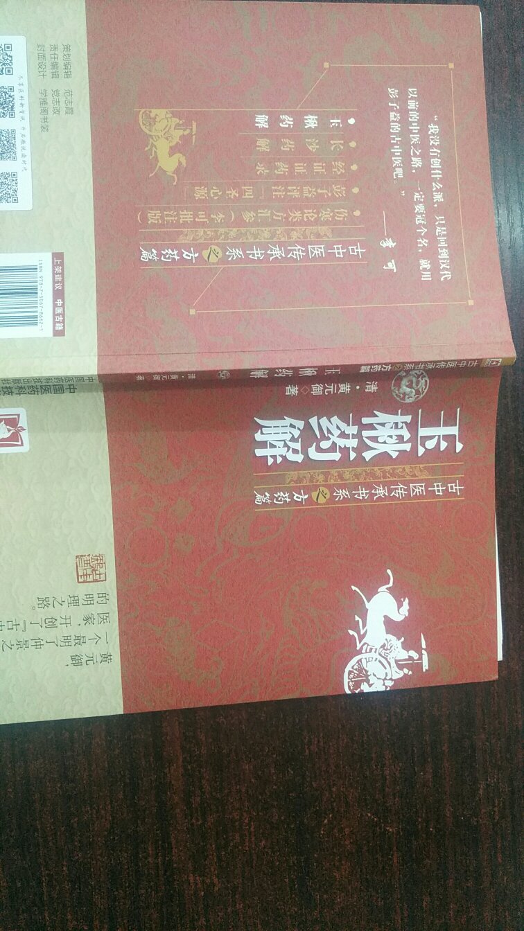 这本书就是我想要的，详细描述每一味草药的四气五味，归经，炮制方法。《伤寒悬解》《玉楸药解》《长沙药解》这三本书最好一起看，都是黄元御先生所著。对于学习中医的人来讲，这能很好的由医理，方剂，医案行成系统。