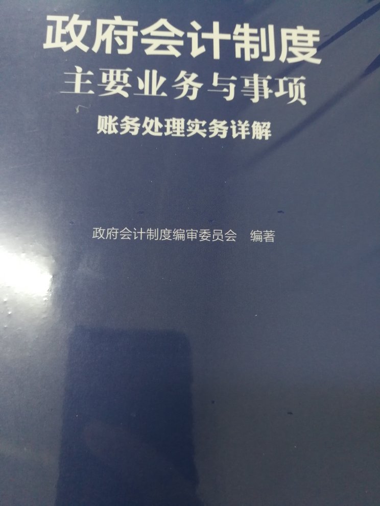 书不错，包装完好，好好学习。