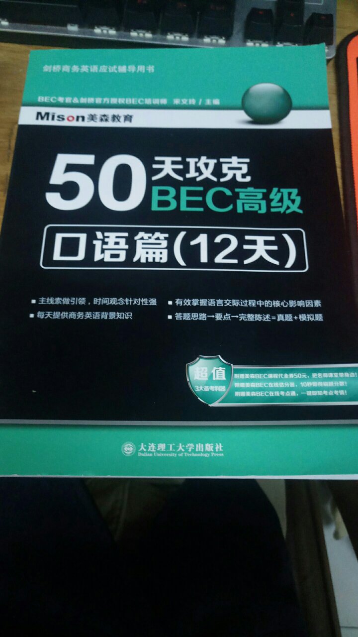 买来学习英语，考个高级还是很有优势的。