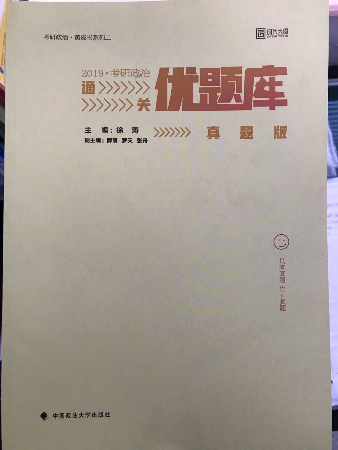 书很好，解析详细，支持徐涛老师，上课也很有意思