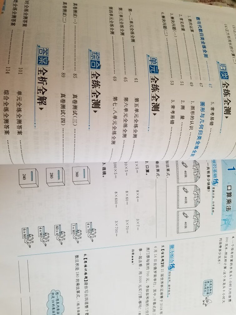 和北京课改版数学课本同步的练习册，买来给孩子课后练习的，配套的还有一本测试卷，质量不错，有需要的宝妈可以放心购买