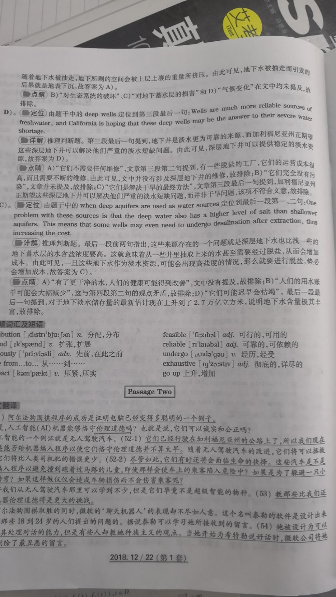 解析非常的详细，每篇文章都有翻译，还有高频词汇和短语点睛，听力，口语，翻译都有相应的练习，很完备。