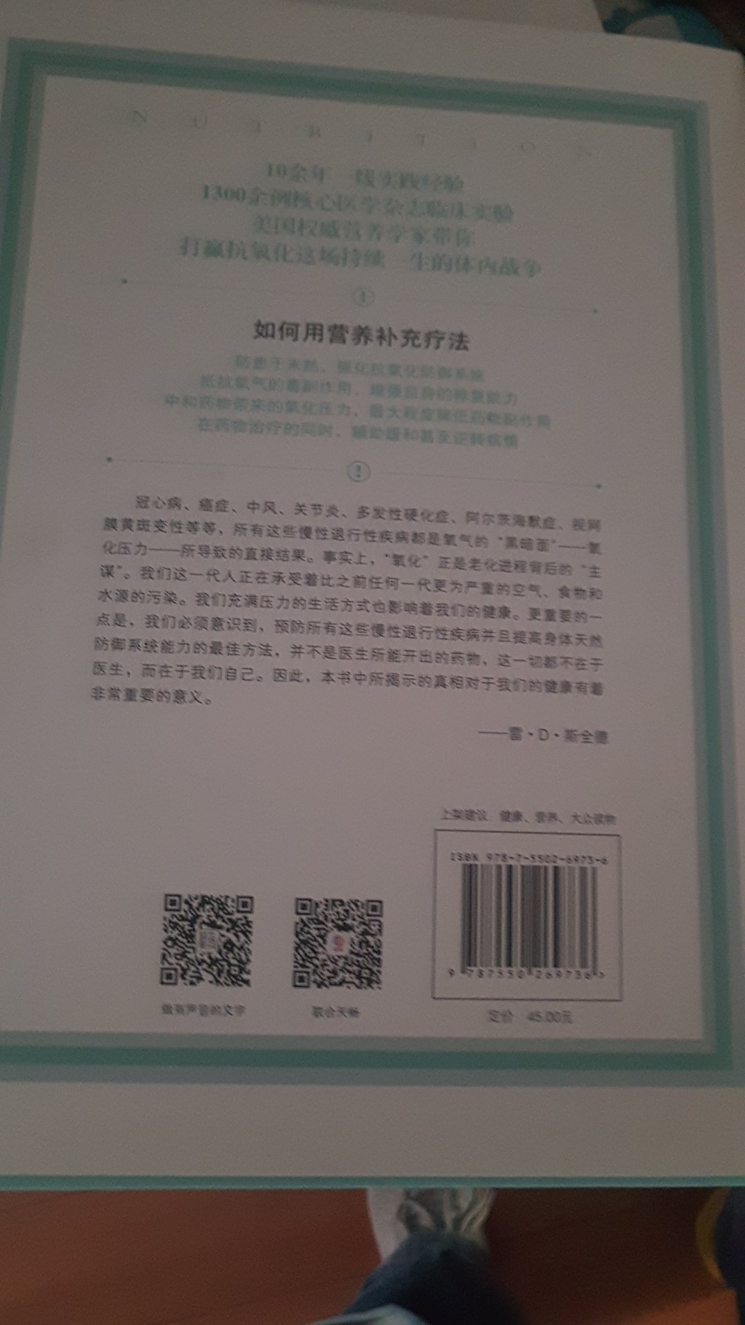 整体来说还不错，学习一下营养学，了解营养的组成原理，怎么吃好，不知道能不能防癌啊！？