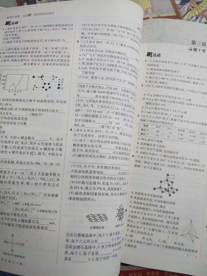 …同学两个月前托我买的，质量，物流还可以，期末复习两周就能写完，难度适中，不过详解可以再仔细点，有些方面不大好