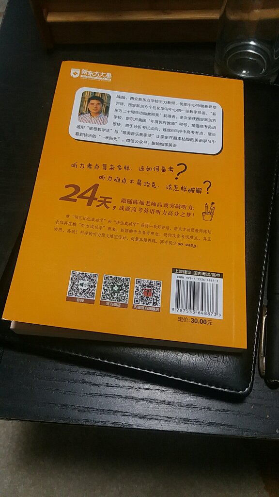 买了给孩子每日练习用，还不错，听力材料可通过扫描封底音频获得，方便