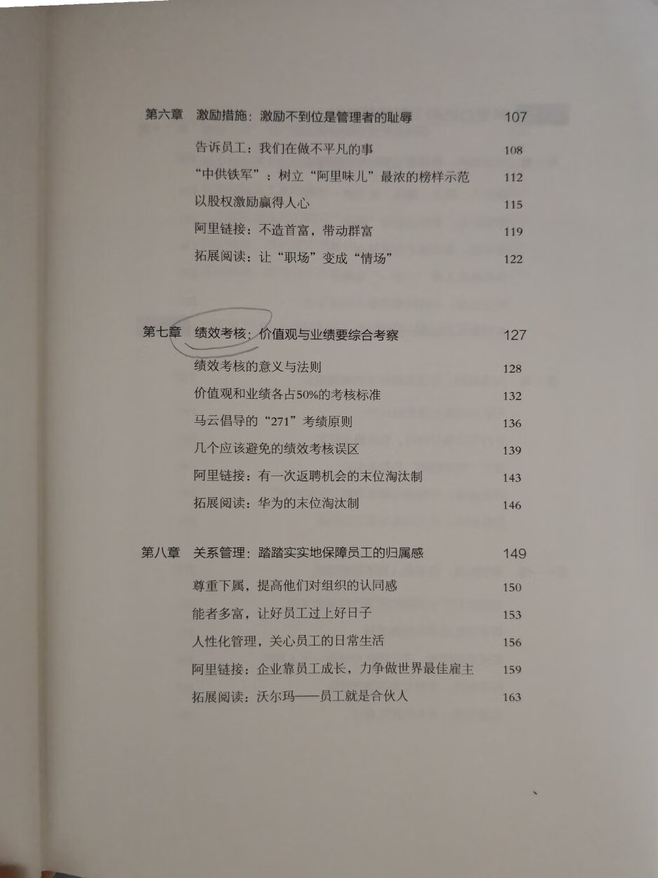 讲述了****的人力资源管理核心内容，管好一个企业就要管好一个企业的人才，学习经典，反思现在，非常值得学习精读。