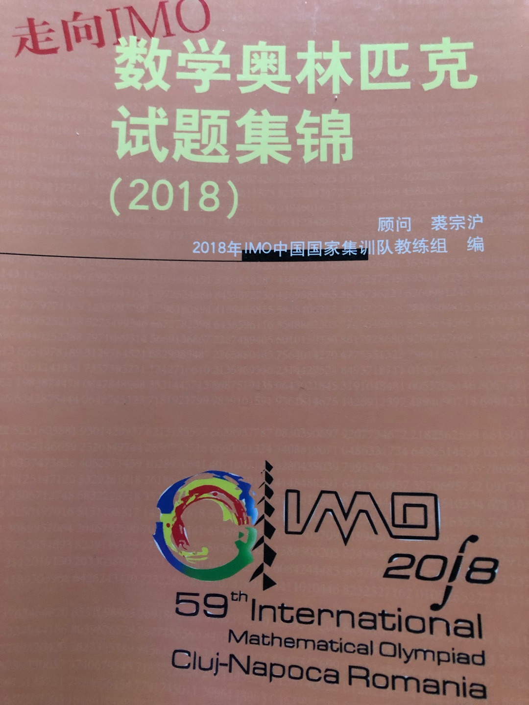 有志在数学竞赛有作为的学生和数学竞赛辅导教师必备书，每年一册。重点当然是解答，试题到处都是