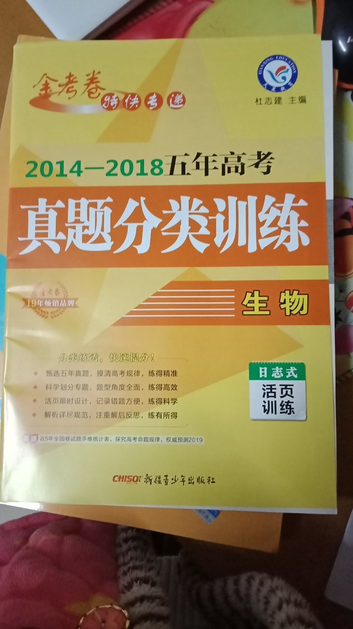 在买生物还是物理中纠结很长时间 还是买了生物 拿到觉得很好 准备再买一本物理??