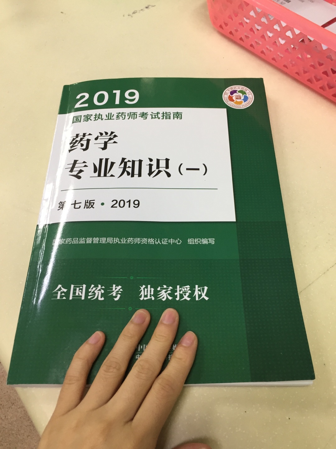 和照片一摸一样，是很厚的教材书，太厚了，不想看，又要带孩子，我已经辞职了，不想考试了，看到书本烦死了，200包邮转了，全新，唯独药一写了名字，画了第一页。需要的通知我，电话~