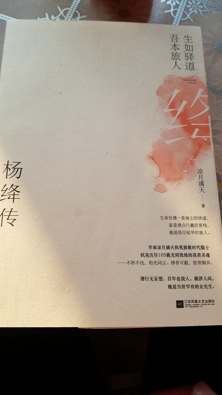 生如驿道，*本旅人，杨绛传，很不错的一本书，还没看完。