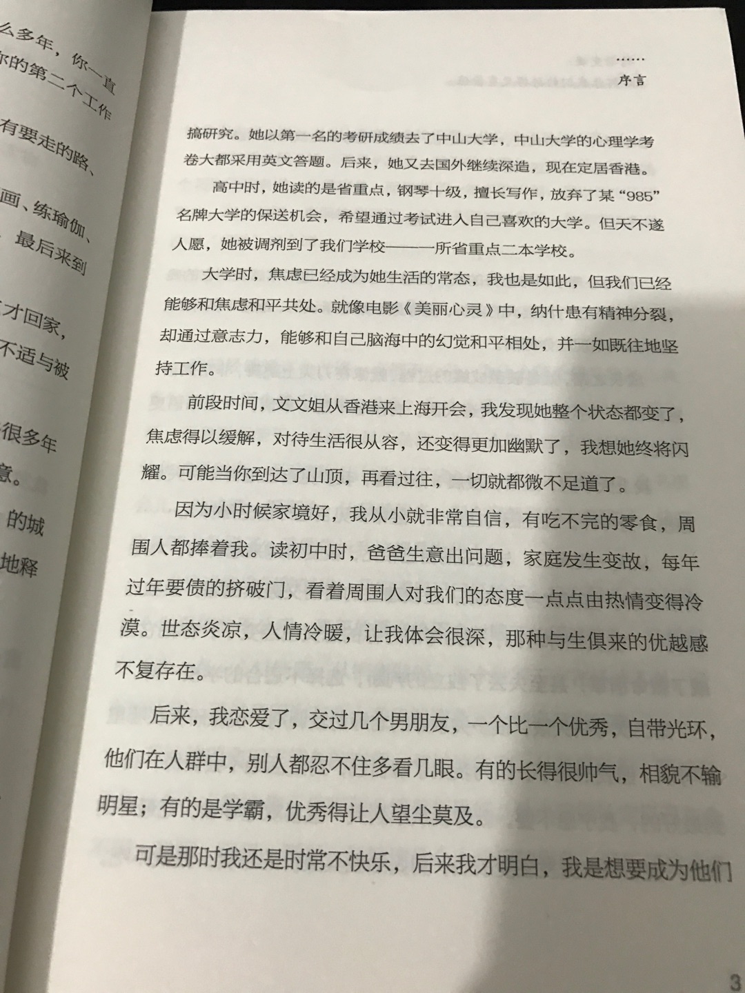 纸质很好 物流快 活动价优惠 内容不枯燥 值得一看