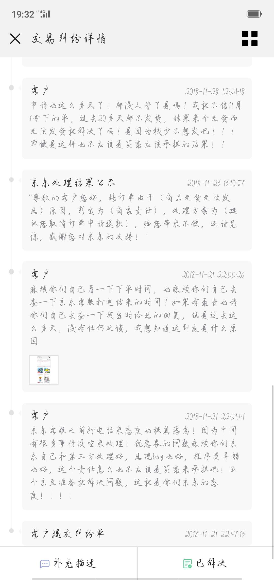 这个评价和这本书无关！就是看不惯的态度！11月1日下的单，2018年最后一天也没有任何处理，还态度极其恶劣！