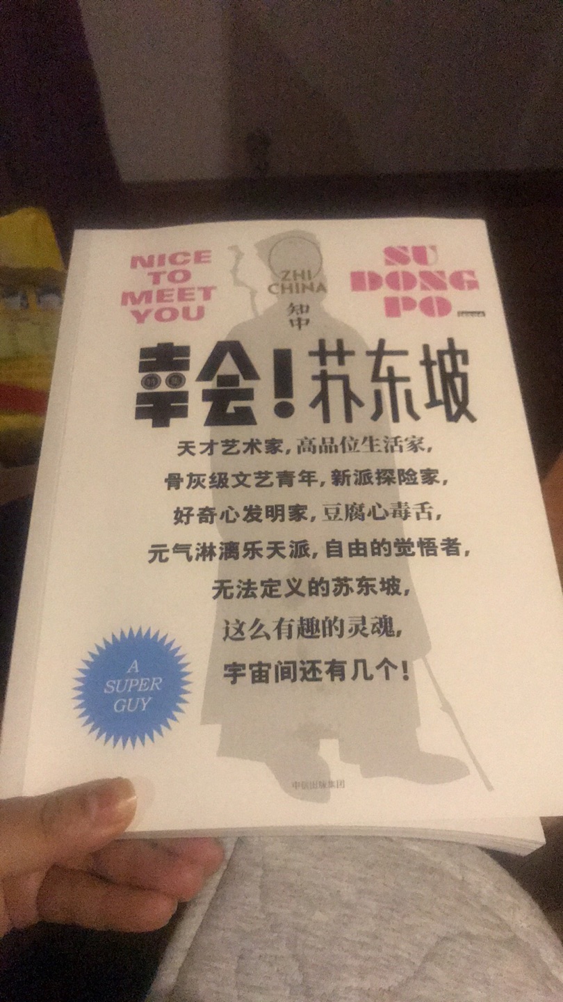 过年期间的精神食粮，像文艺青年迈进，好评⊂((?▽?))⊃