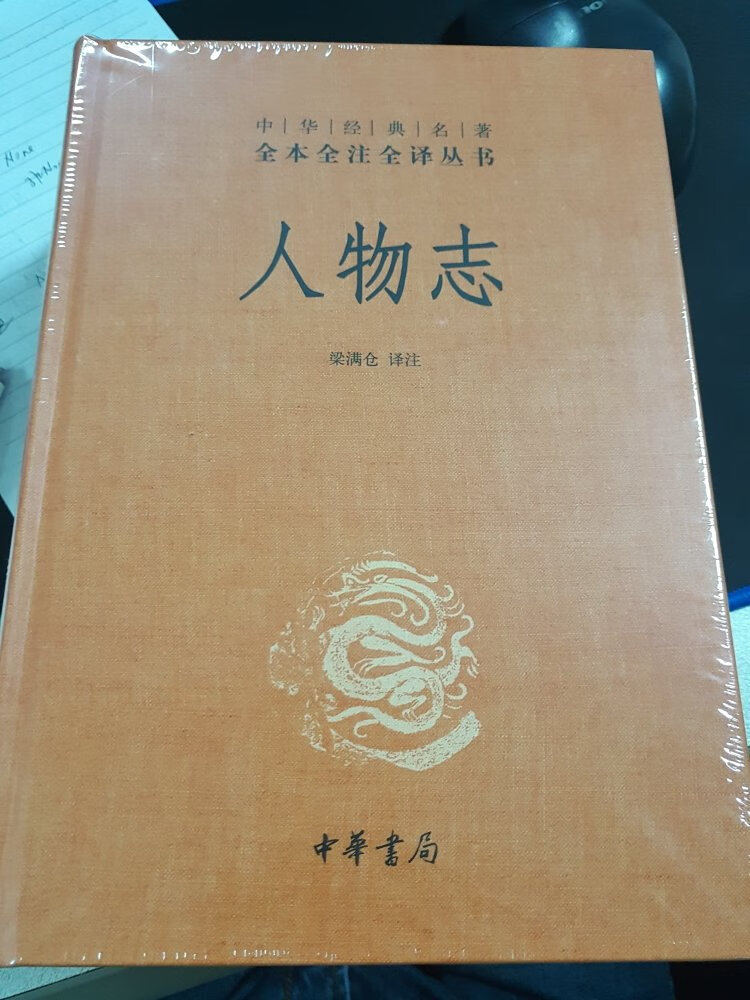中华书局这一套书还是很不错的。买了好几本了