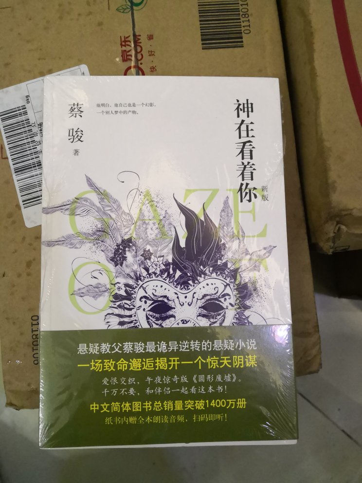 蔡骏的书，以前看过一本，彻夜看完，很精彩好看，这次趁活动买了