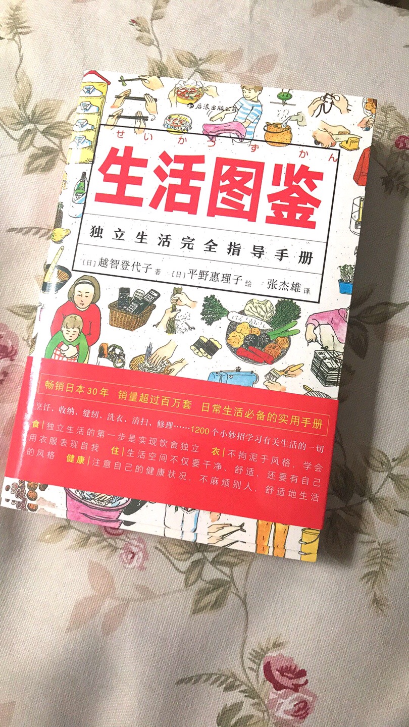 小小一本 相对实用 印刷质量比较好