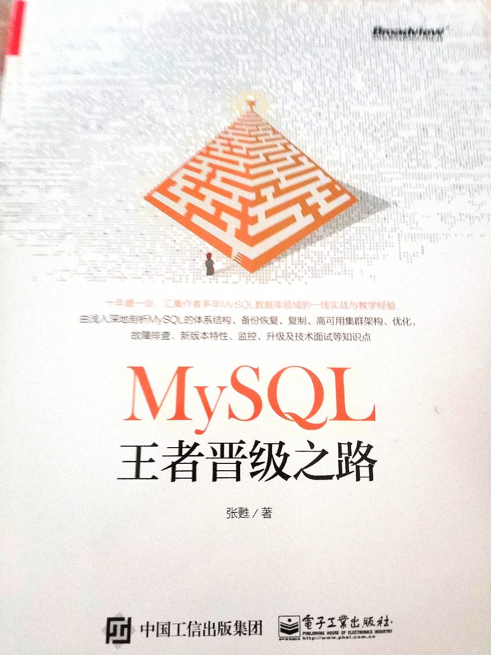 mysql入门书籍，多多学习！