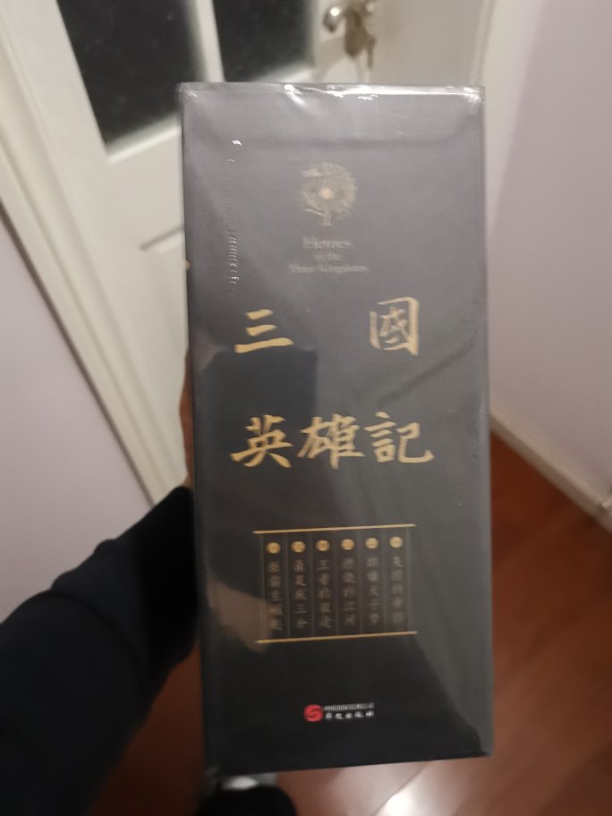 这套书的包装真的精美，很棒，三国题材的小说很喜欢。