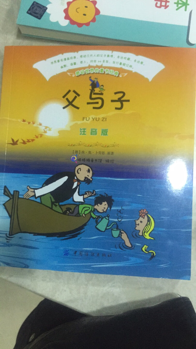 注音版的，孩子要求要的这本书，带拼音孩子阅读起来方便多了