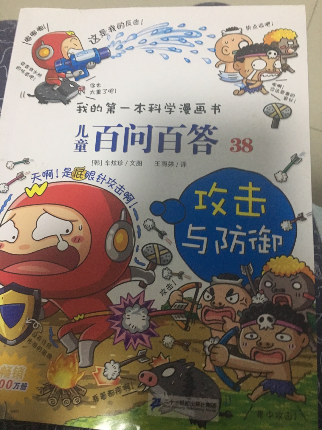 质量很好，正版，孩子很愿意看，下次再来，就爱在买书