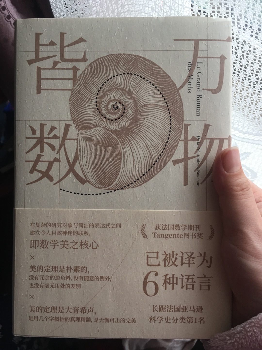 等了好久。终于有货啦。现在还在看书中，目前觉得还是能顺利得看下起得，提到的几个解释也挺有意思的，对数学有了些新的认识，等看完全本之后再来追评吧