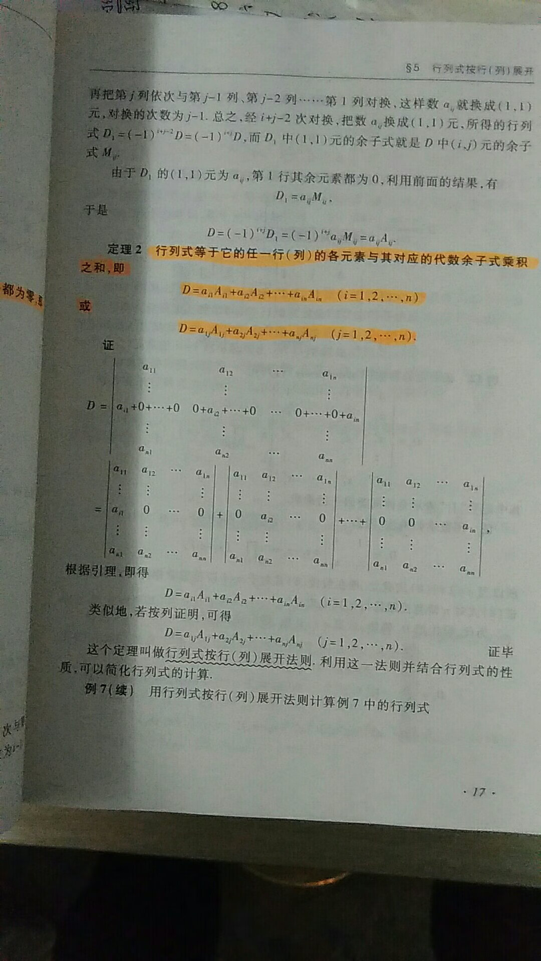 同济版的很好，纸张质量可以，排版清晰，知识点很全，由浅入深。