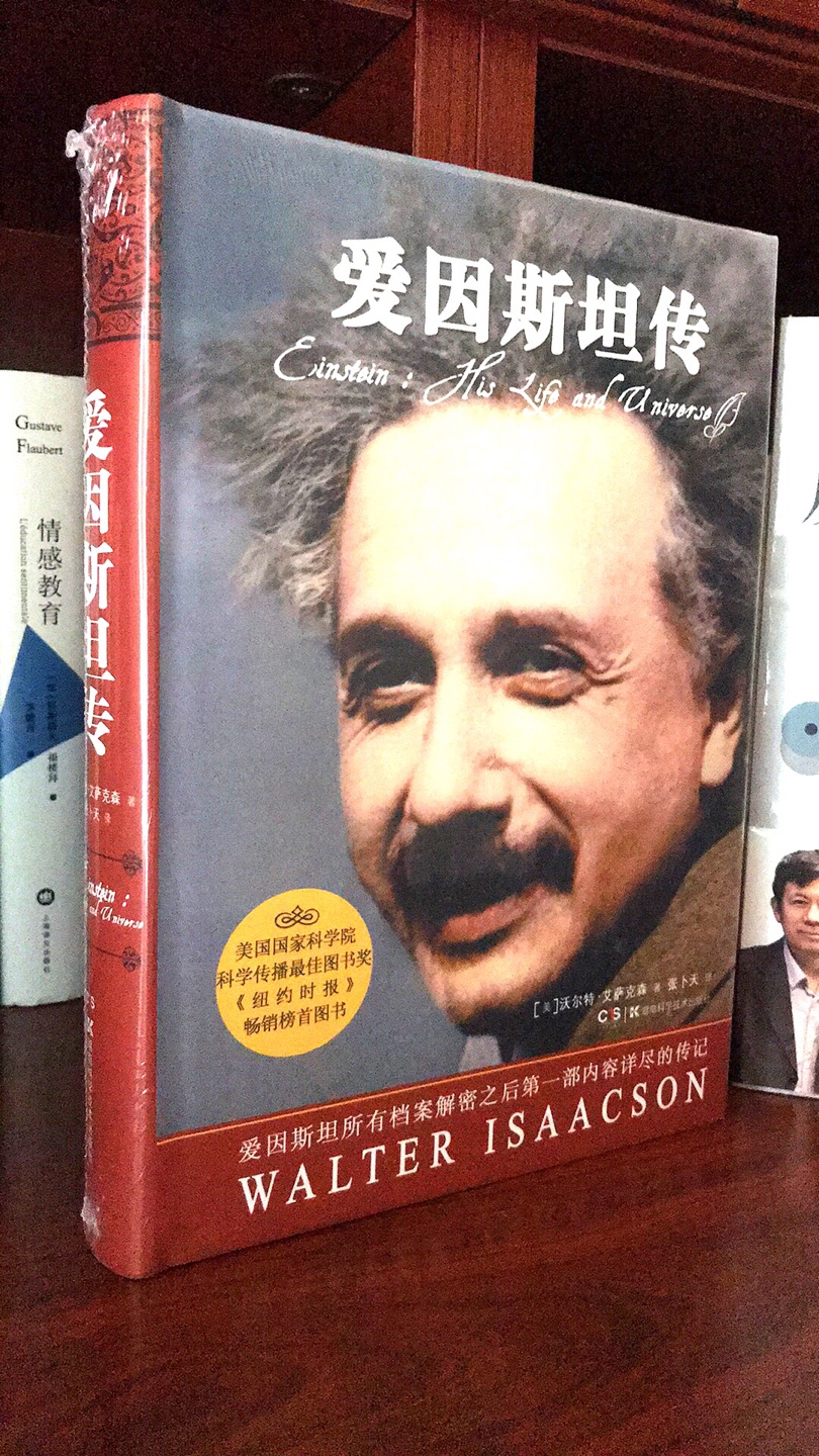 很喜欢读科学史，这本爱因斯坦传记也是口碑很不错