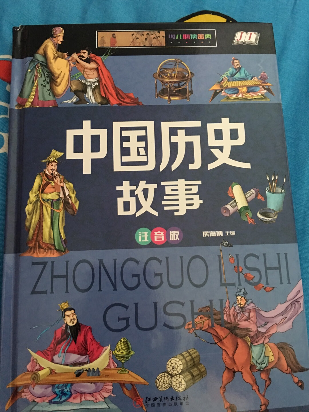 注音版太推荐了！比较复杂的生僻字都不用担心。每个故事都很简短，很适合孩子读。纸质很好，字体清楚，插画也很有特色！