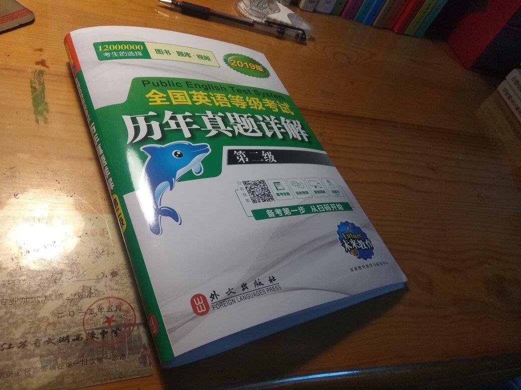 印刷清晰，听力可以扫码听，还有应试宝典。努力复习准备吧。