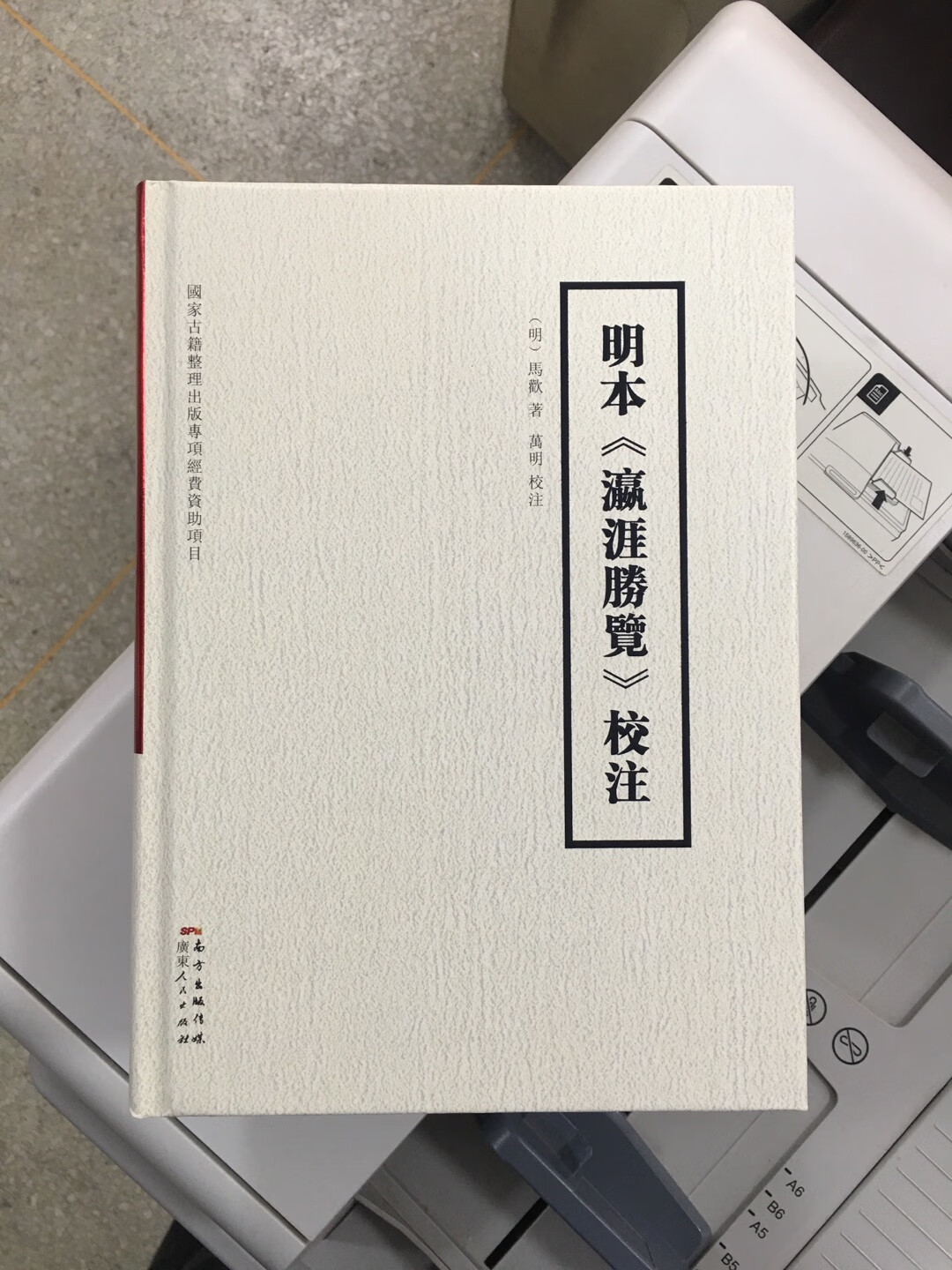 印刷非常精美，繁体横排，前面有一副长图。