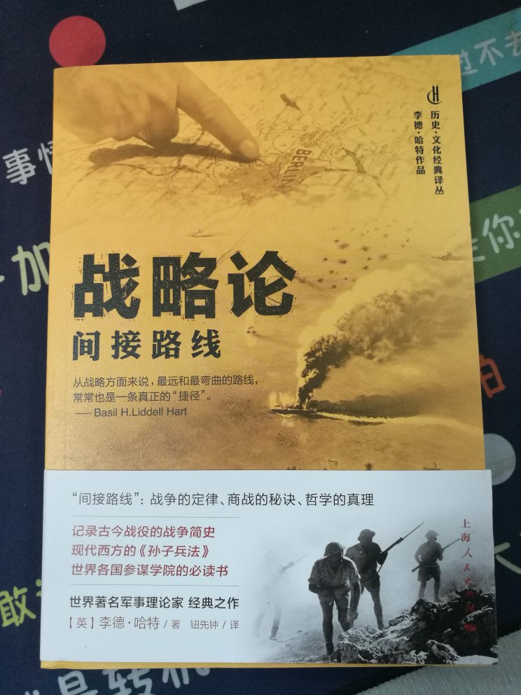 这书是二战时期李哈写的，作者本身就参过军，有经验，在研究二战历史过程中写了很多关于二战的书，这本相当不错，从战略的角度分析了问题，可以让人更深入了解二战历史以及事件的发展。