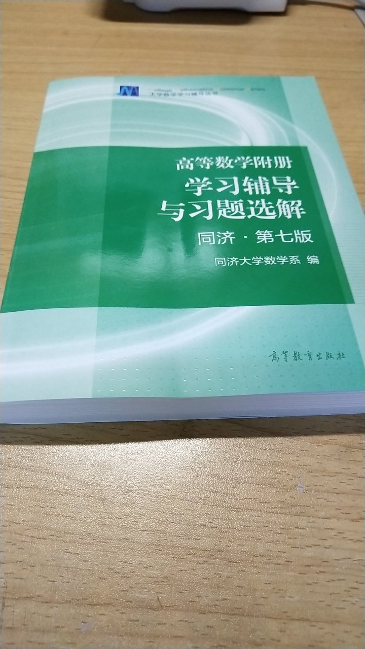 买的时候就看见许多不好的评论，起初有放弃购买的意图，后面发现只有这里有卖，就报着试一试的心态购买，送货的速度特别快，包装也不错，但是这个书刚到的时候真心不好，不过还是可以克服的。